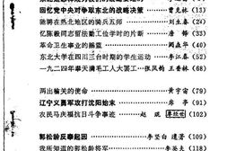 老图书–《沈阳文史资料_第3辑》电子版合集