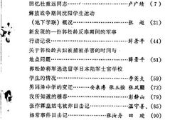老图书–《沈阳文史资料_第5辑》电子版合集