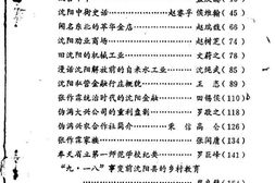 老图书–《沈阳文史资料_第6辑》电子版合集