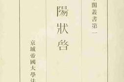 老图书–《沈阳状启》电子版合集