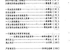 老图书–《沔阳文史资料_第4辑_上册》电子版合集