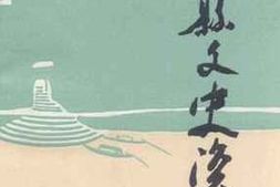 老图书–《沙县文史资料_第13辑》电子版合集