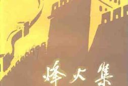 老图书–《沙坪坝文史资料_第11辑_(_烽火集——_纪念抗日战争胜利五十周年)》电子版合集