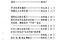 老图书–《沙市文史资料_第1辑》电子版合集