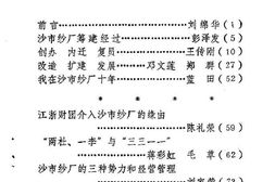 老图书–《沙市文史资料_第3辑(_工商史料专辑之二_沙市第一棉纺织厂)》电子版合集