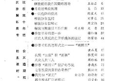 老图书–《沙市文史资料_第5辑》电子版合集