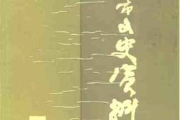 老图书–《沙市文史资料_第7辑》电子版合集