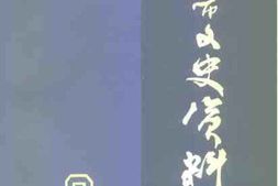 老图书–《沙市文史资料_第9辑》电子版合集