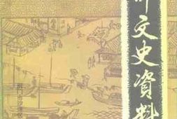 老图书–《沙洋文史资料_第2辑》电子版合集