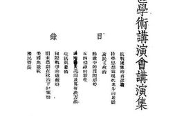 老图书–《沙磁区学术演讲会演讲集》电子版合集
