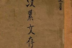 老图书–《没累文存》电子版合集