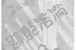 老图书–《沦落艳迹》电子版合集