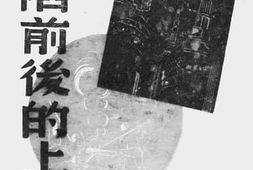 老图书–《沦陷前后的上海》电子版合集
