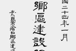 老图书–《沧口乡区建设纪要》电子版合集