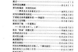 老图书–《沧州文史资料_第1辑》电子版合集