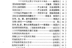 老图书–《沧州文史资料_第2辑》电子版合集