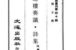 老图书–《沧趣楼奏议·诗集2》电子版合集
