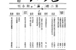老期刊–《沪农》(上海)1944-1946年合集 电子版