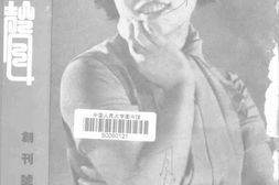 老期刊–《沪声》(上海)1936-1936年合集 电子版