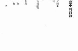 老图书–《沪宁沪杭甬铁路史料》电子版合集