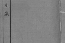 老图书–《河东先生集·3》电子版合集