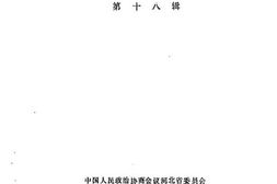 老图书–《河北文史资料_第18辑》电子版合集