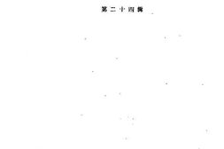 老图书–《河北文史资料_第24辑》电子版合集
