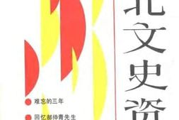 老图书–《河北文史资料_第37辑》电子版合集