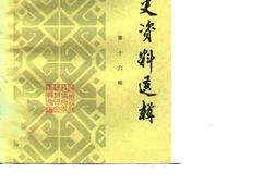 老图书–《河北文史资料选辑_第16辑》电子版合集