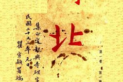 老期刊–《河北月刊》(天津)1933-1937年合集 电子版