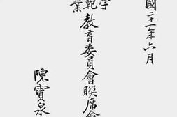 老图书–《河北省中学、师范、职业教育委员会联席会议报告专号》电子版合集