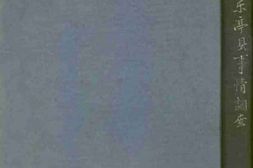 老图书–《河北省乐亭县事情调查》电子版合集