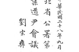 老图书–《河北省公署第一次召集道尹会议纪要》电子版合集