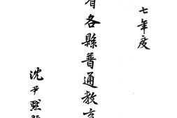 老图书–《河北省各县普通教育概览》电子版合集