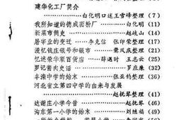 老图书–《河北省唐山市文史资料_第3辑》电子版合集