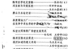 老图书–《河北省唐山市文史资料_第4辑》电子版合集