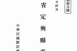 老图书–《河北省定兴县事情》电子版合集