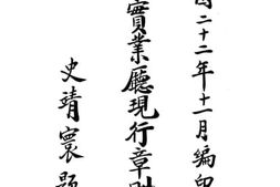 老图书–《河北省实业厅现行章则汇刊》电子版合集