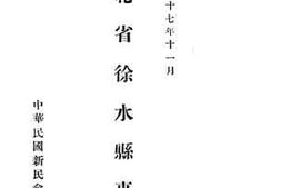 老图书–《河北省徐水县事情》电子版合集