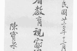 老图书–《河北省教育视察要览》电子版合集