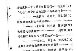 老图书–《河北省无极县文史资料选辑_第5辑》电子版合集