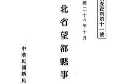 老图书–《河北省望都县事情》电子版合集