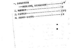 老图书–《河北省涞源县文史资料专刊（1985年）_第2期》电子版合集