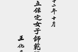 老图书–《河北省省立保定女子师范学校一览》电子版合集