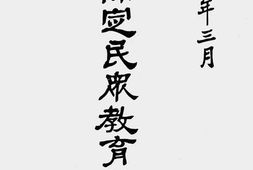 老图书–《河北省立保定民众教育馆概况》电子版合集