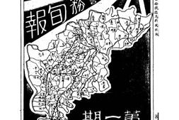 老报纸–《河北省警务处警务旬报》(河北)1932-1935年合集 电子版