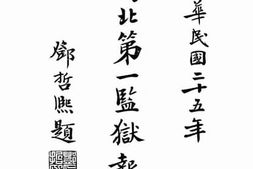 老图书–《河北第一监狱报告书》电子版合集