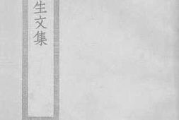 老图书–《河南先生文集》电子版合集
