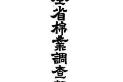 老图书–《河南全省棉业调查报告书》电子版合集