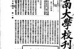 老期刊–《河南大学校刊》(开封)1933-1933年合集 电子版